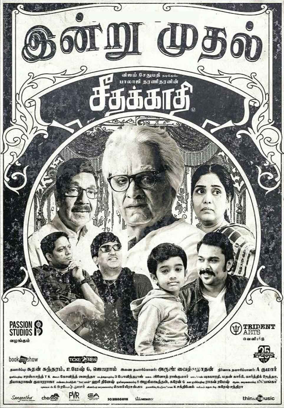 Seethakaathi