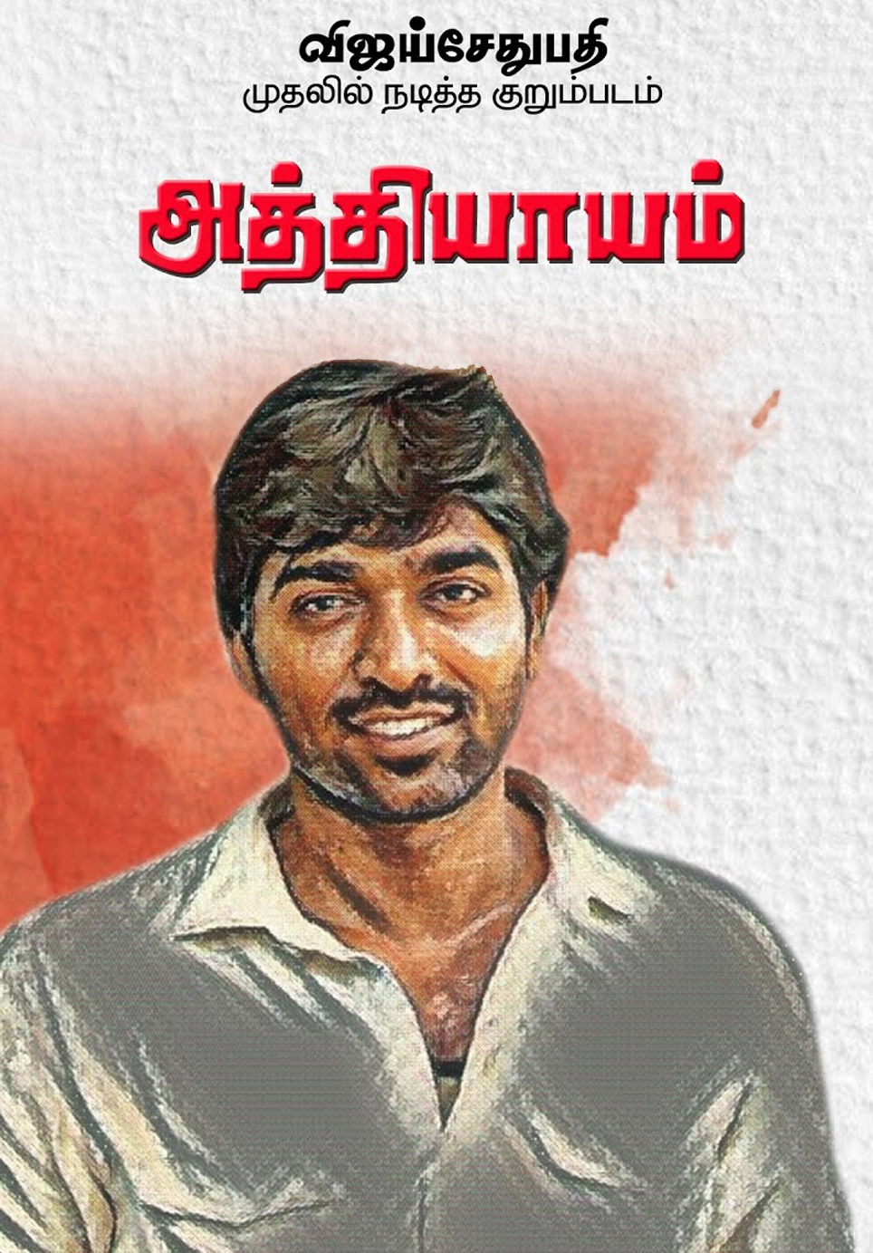 Athiyayam